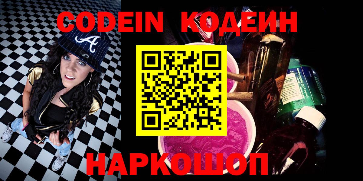 Codein Purple Drank  Вход с VPN  Нижний Тагил 