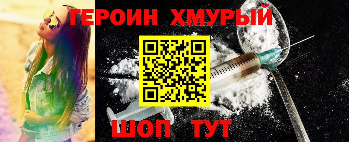 ГЕРОИН хмурый  Вход с VPN  Нижний Тагил 