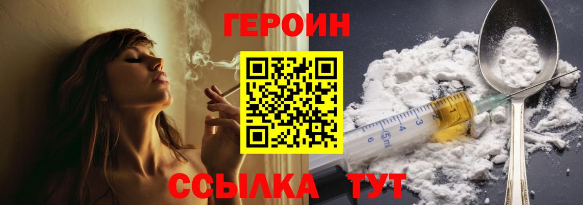 ГЕРОИН хмурый Нижний Тагил
