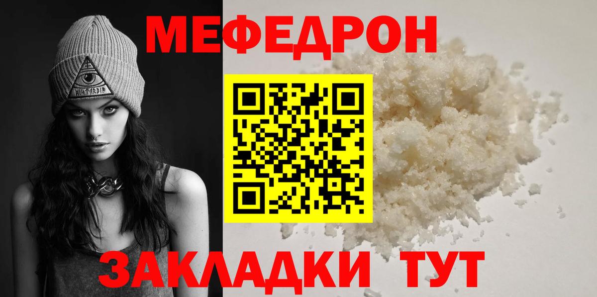 Меф мяу мяу  Нижний Тагил